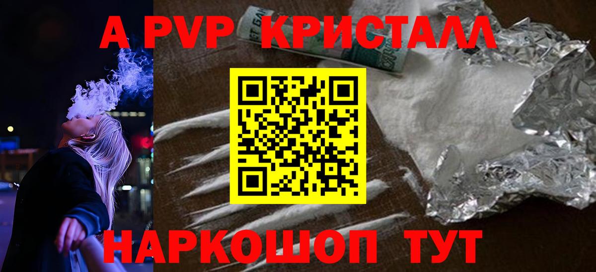 Alfa_PVP Соль  Вход с VPN  Alpha PVP Crystall  Кубинка 