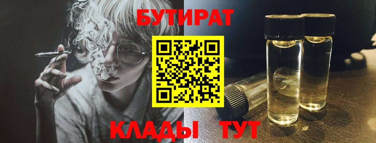 Бутират 99% Кубинка