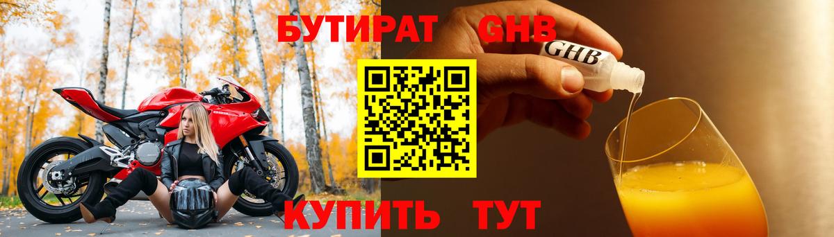 Бутират  Вход с VPN  Кубинка  БУТИРАТ Butirat 