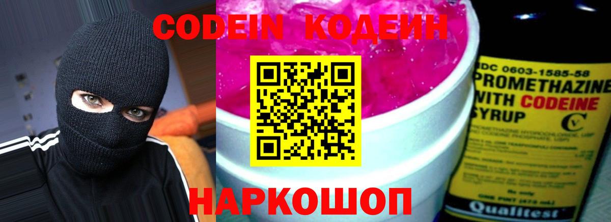 Кодеин напиток Lean (лин)  Кодеиновый сироп Lean напиток Lean (лин)  Кубинка  Вход с VPN 