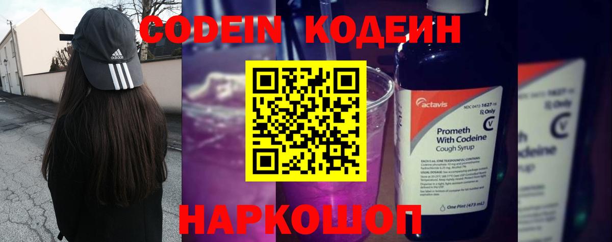 Кодеиновый сироп Lean напиток Lean (лин) Кубинка