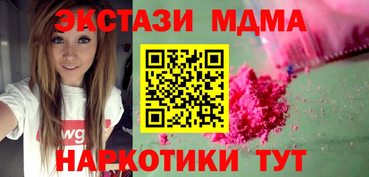 МДМА  MDMA Molly  МДМА crystal  Вход с VPN  Кубинка 