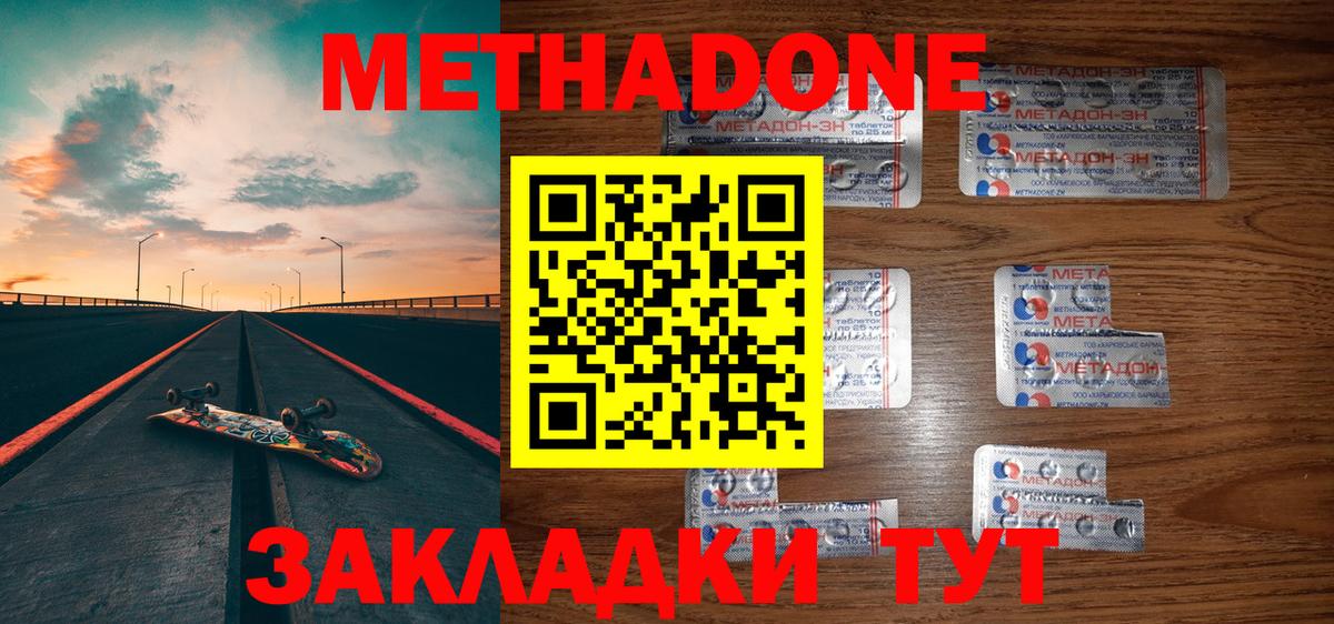 МЕТАДОН VHQ  Вход с VPN  Кубинка 
