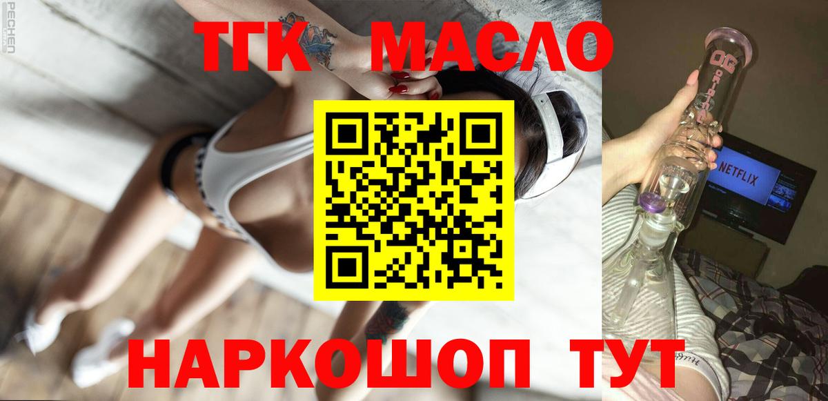 ТГК гашишное масло Кубинка